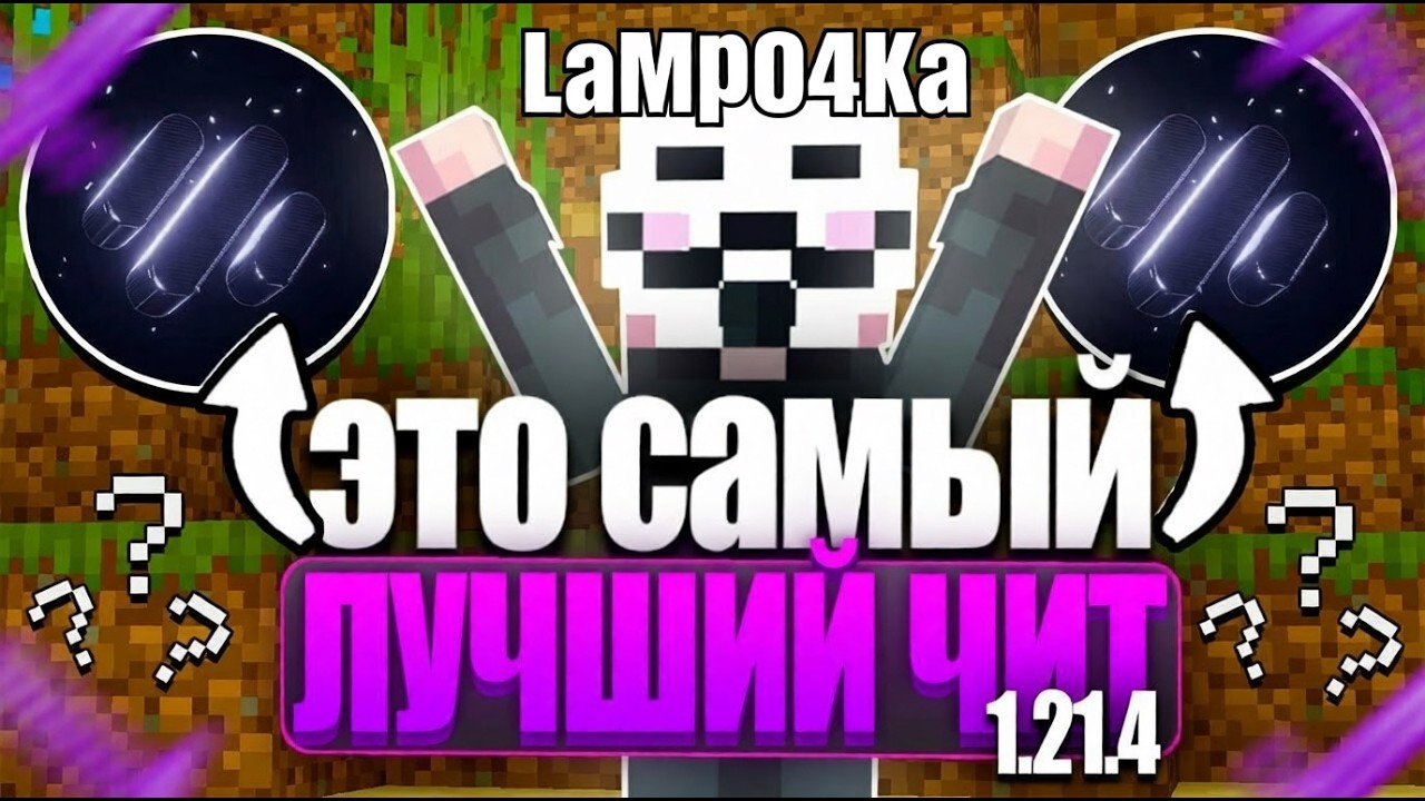 захватил весь funtime 1.21 с лучшим читом alekdlc
