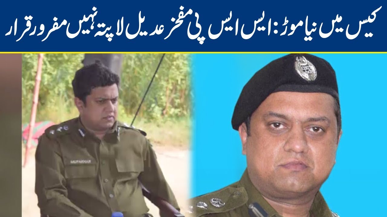 Reality About SSP Mufakhar Adeel's Case | Latest Updates