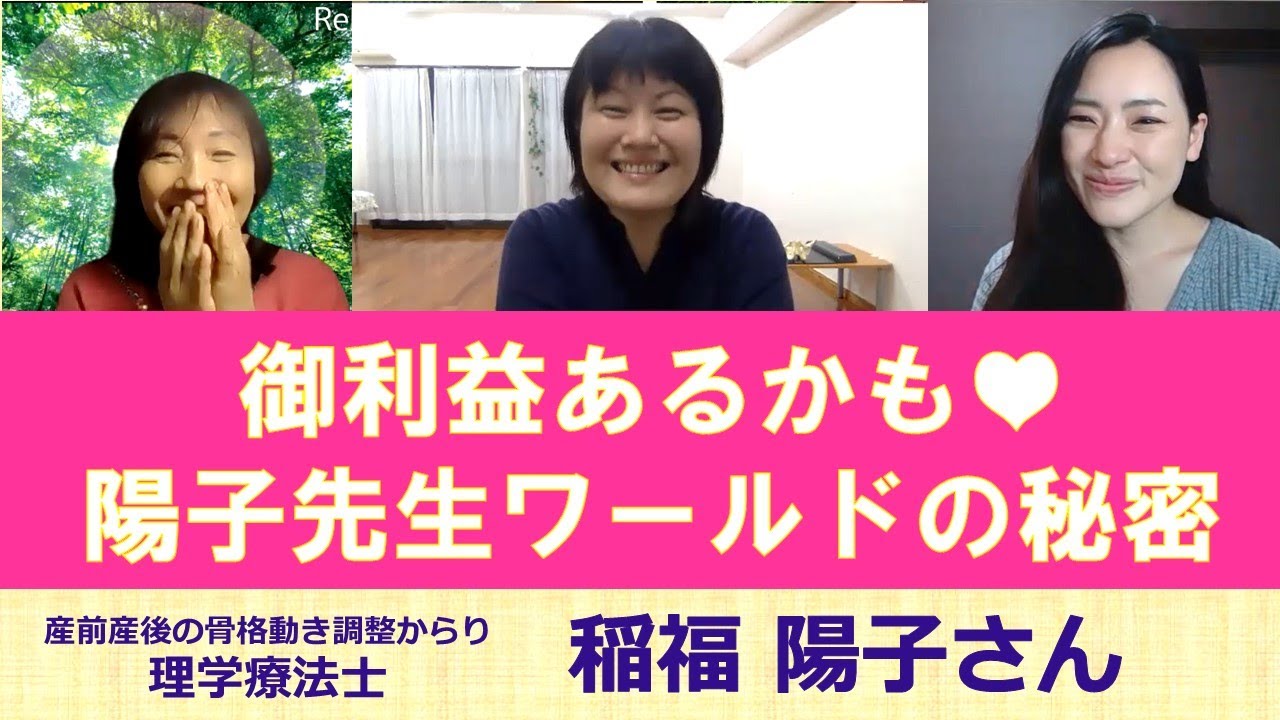 御利益あるかも&hearts;陽子先生ワールドの秘密