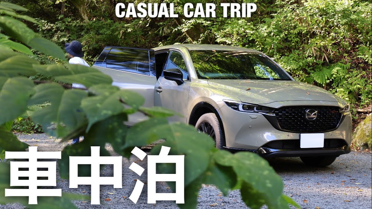 ［森の車中泊］初代スポーツアピアランスと夏終わりのキャンプへ｜CX-5 CAR CAMPING｜148