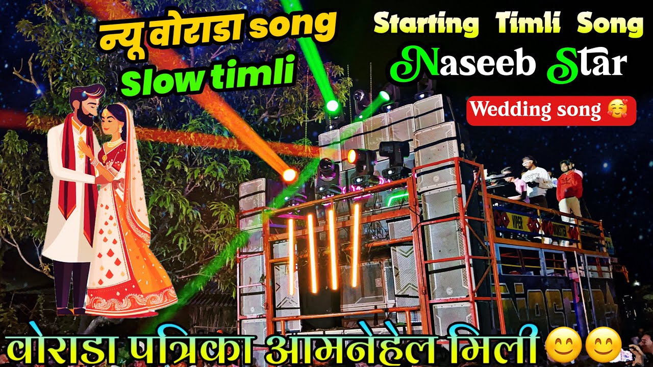 Naseeb Star Band | वोराडा पत्रिका 💌 आमनेहेल मिली | starting timli song | naseeb star slow timli