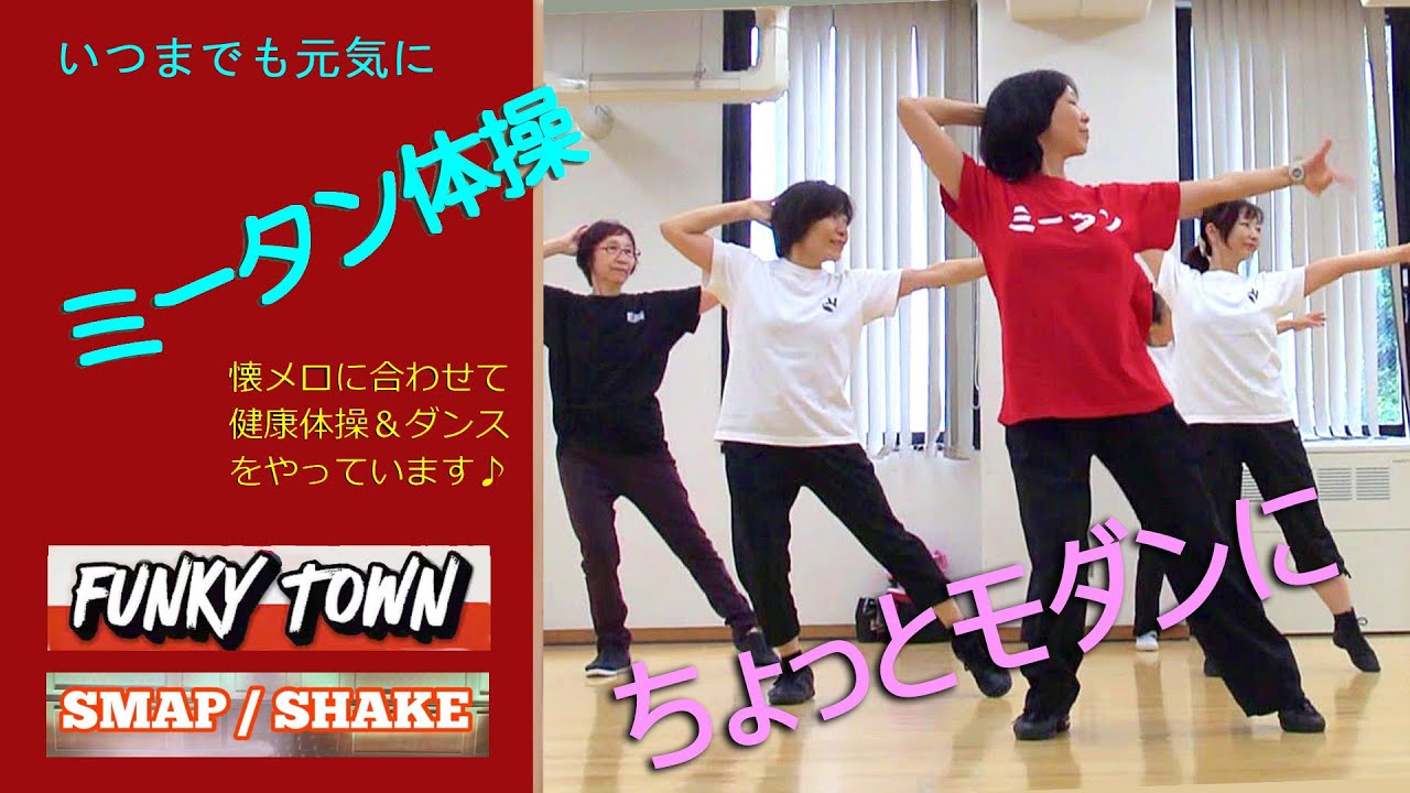 #ミータン体操　今回はダンス風に楽しく
