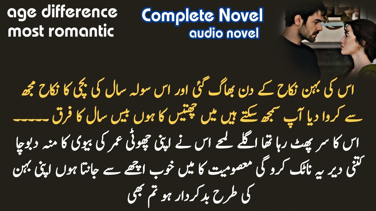 Most Romantic Age Difference Based Complete Audio Urdu Novel || choti Duniya by alizay 👀💝 romance
