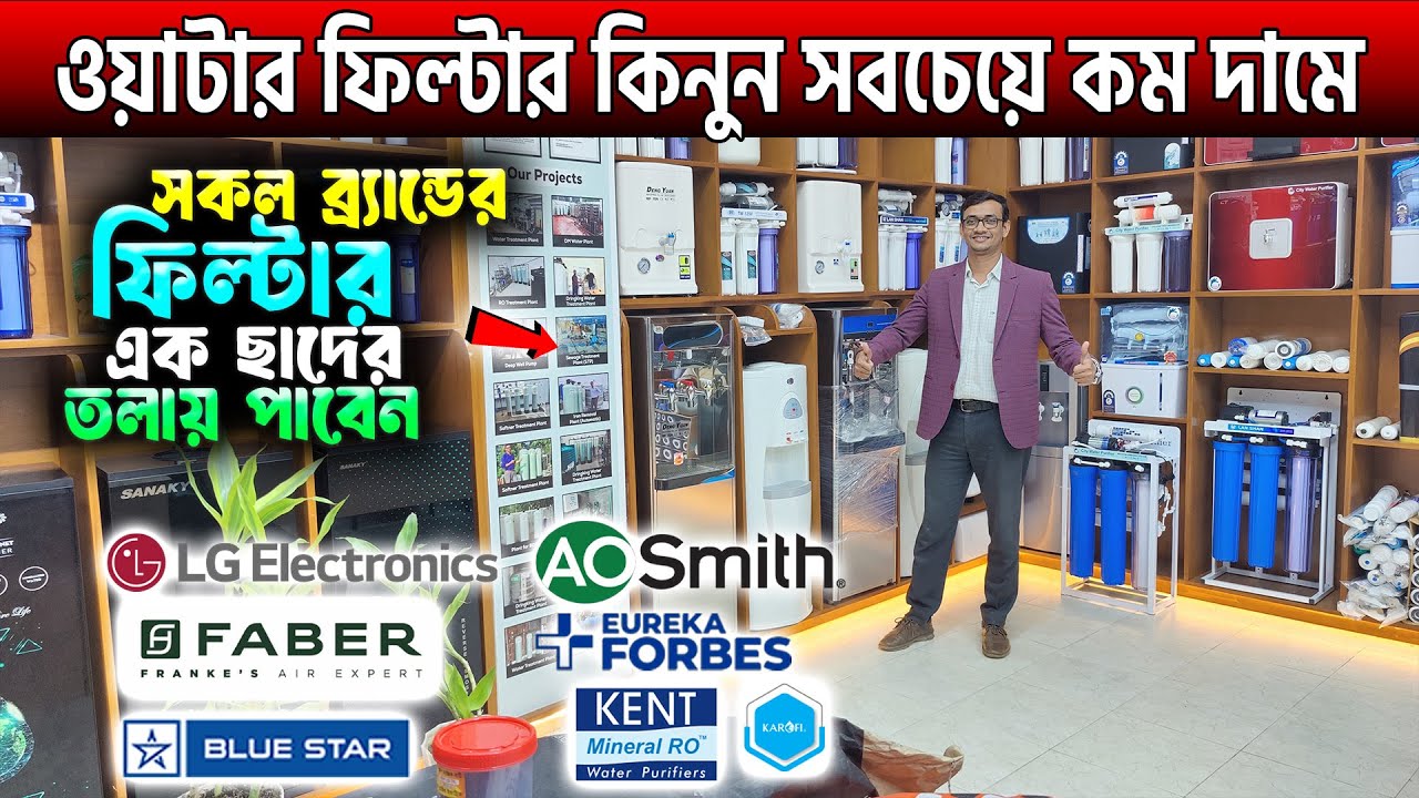 ২০২৫ সালের সেরা পানির ফিল্টার🔥Best Water Purifier Price in Bangladesh 2025🔥Water Filter Price In BD