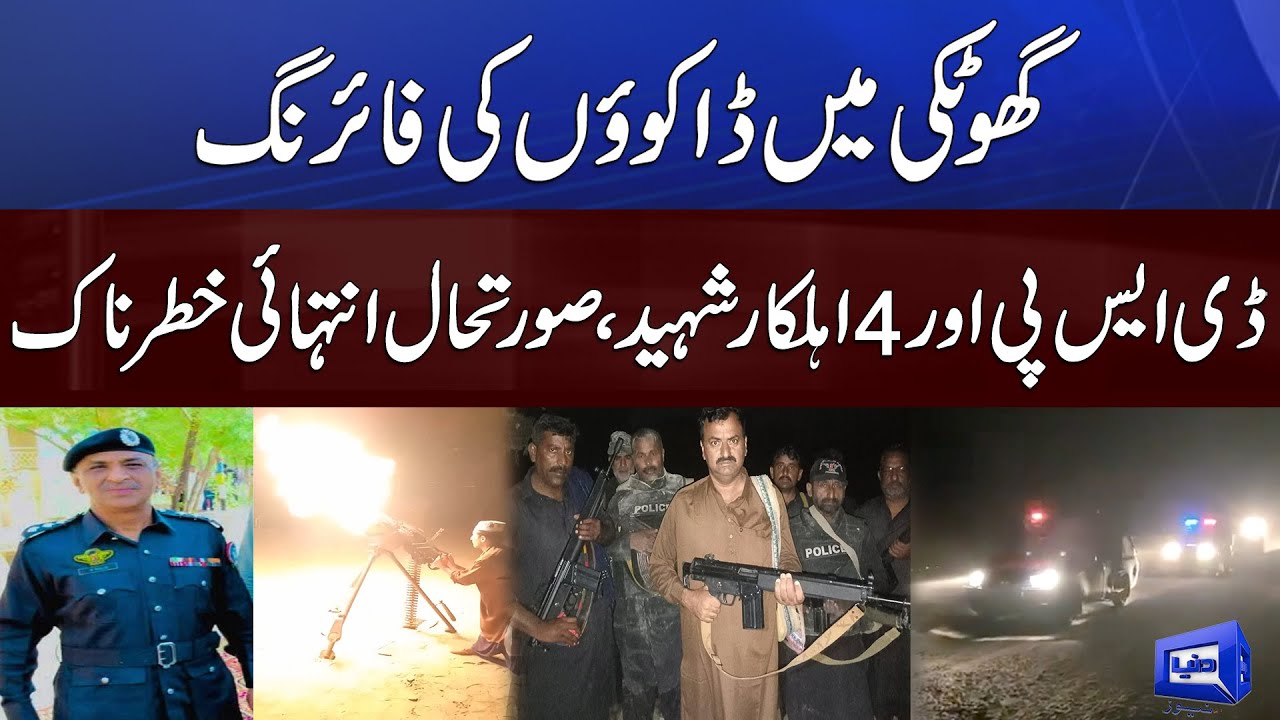 Police Operation in Ghotki | DSP and 4 Officials Martyred