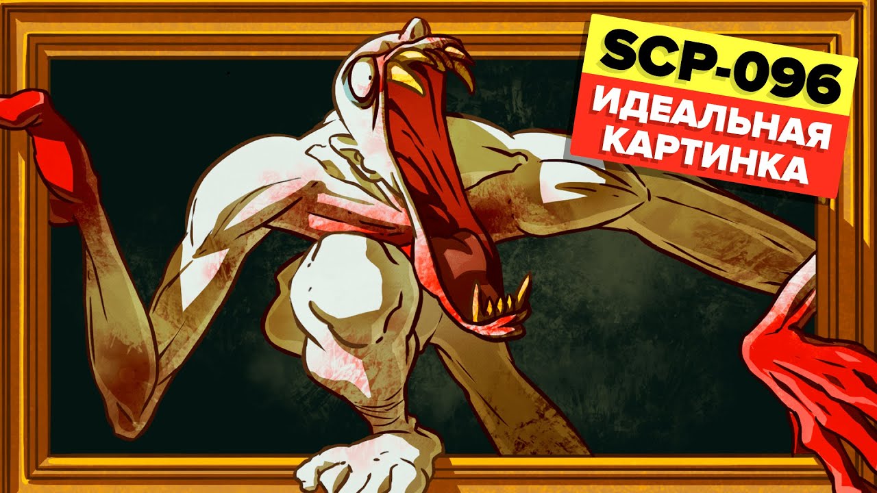 SCP-096 – Идеальная картинка | Рассказ (Анимация SCP)
