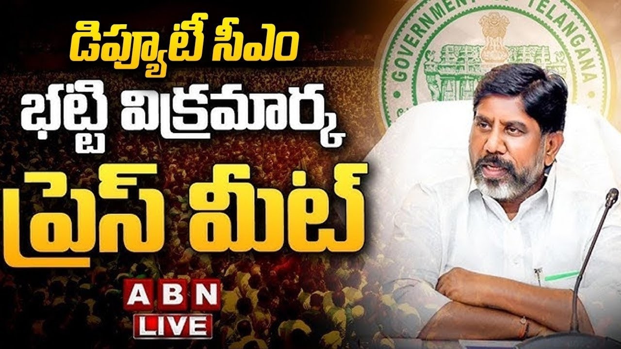 🔴LIVE : డిప్యూటీ సీఎం భట్టి ప్రెస్ మీట్ | Deputy CM Mallu Bhatti Vikramarka Press Meet | ABN Telugu
