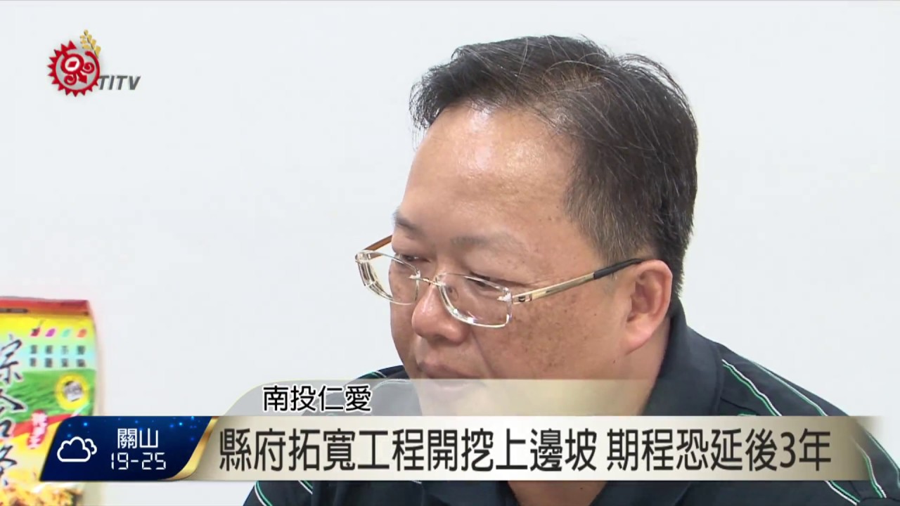 投70線道路狹窄 居民交通不便盼改善 2017-04-18 TITV 原視新聞