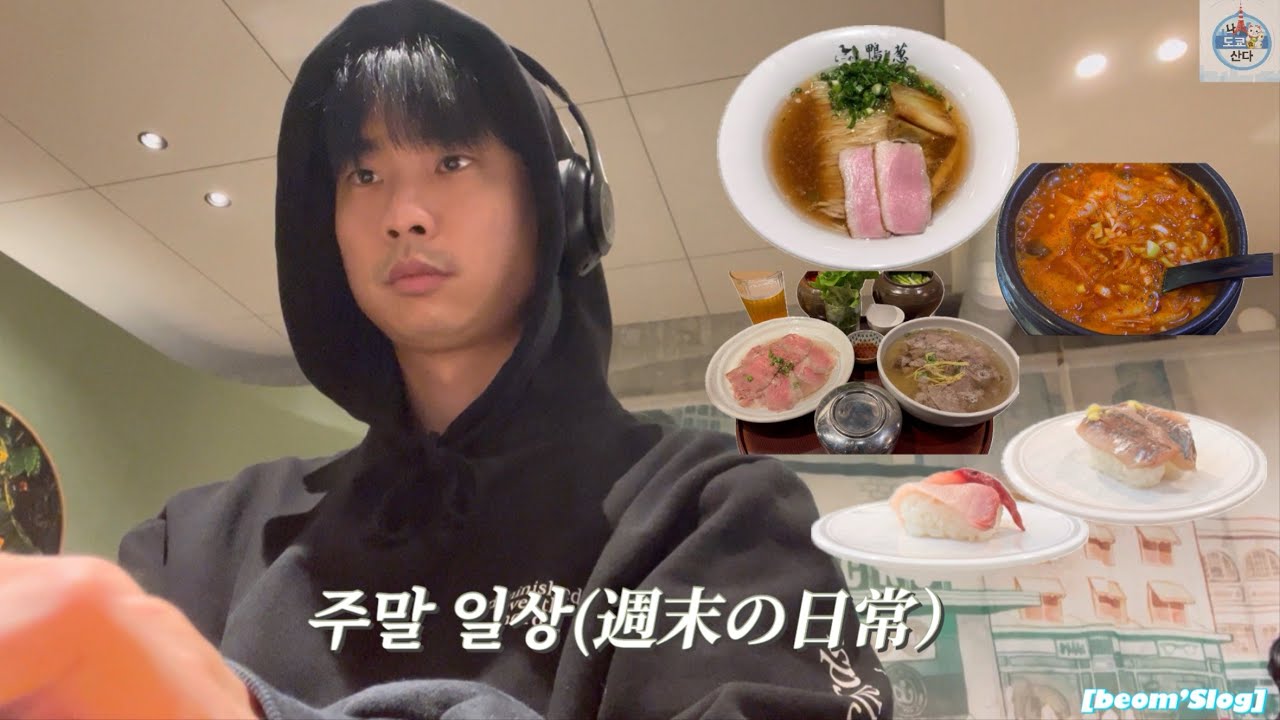 일본 유학생의 주말 일상  [일본 유학생 vlog]