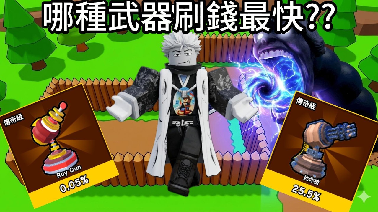 捍衛你的基地,抵禦67-哪種武器刷金幣最快???什麼!?!?居然已經賺兩百萬了!?!?#探索#roblox #gameplay #game #games