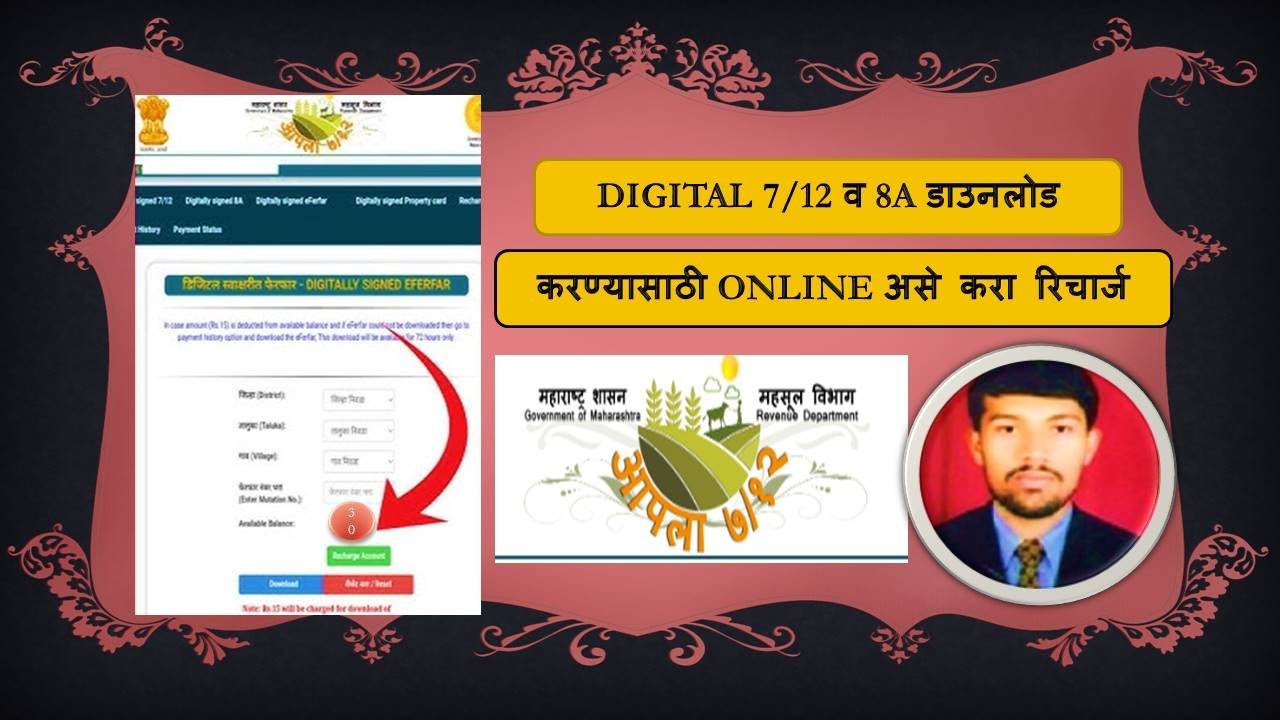 Digital satbara recharge l digital satbara payment kaise kare l digital 7/12 payment problem