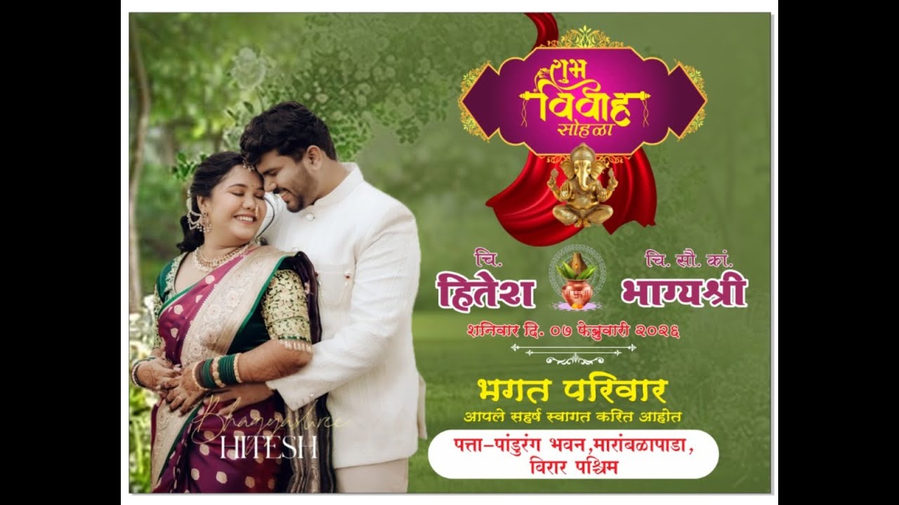 चि.हितेश व चि. सौ. कां.भाग्यश्री यांचा हळदी समारंभ || विरार || भगत परिवार
