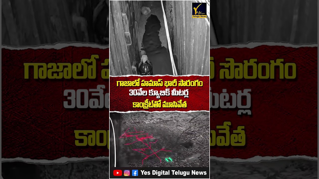 🚨 Massive Hamas Tunnel in Gaza Sealed | 30,000 Cubic Meters of Concrete Used