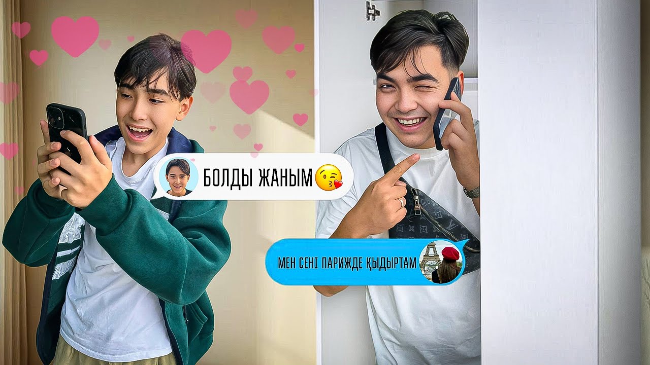 Інімді әдемі қызбын деп алдадым😂| ПАРИЖДА😍| Пранк