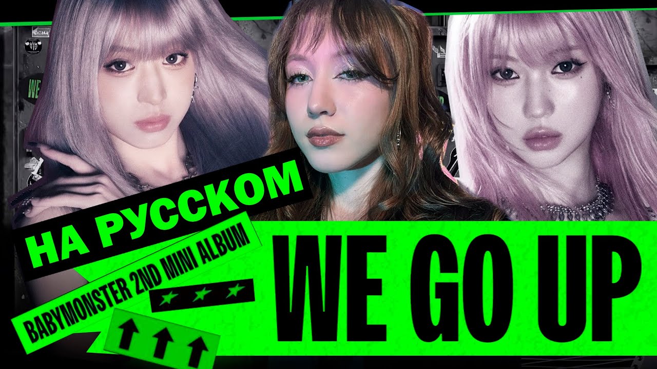 BABYMONSTER   ‘WE GO UP’ RUS COVER | КАВЕР НА РУССКОМ [ by SaiMay ]