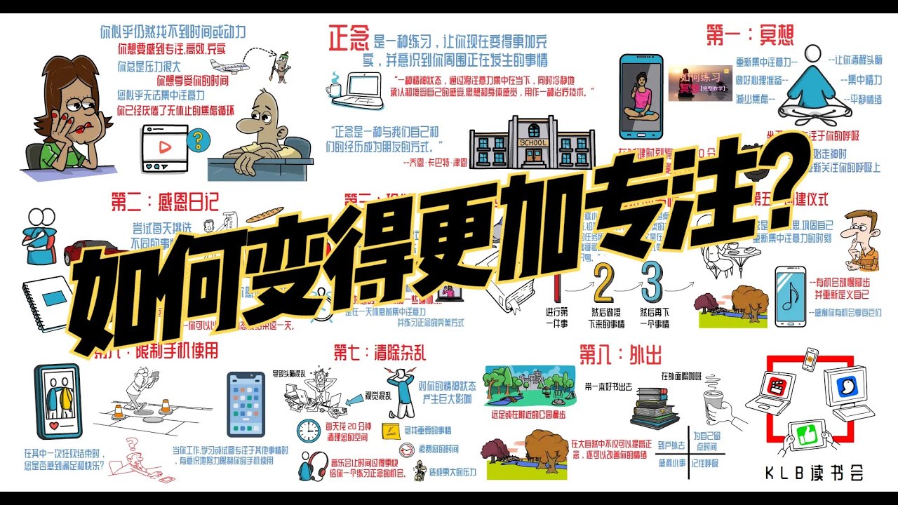 如何变得更加专注？8件简单的小事打造极致专注力