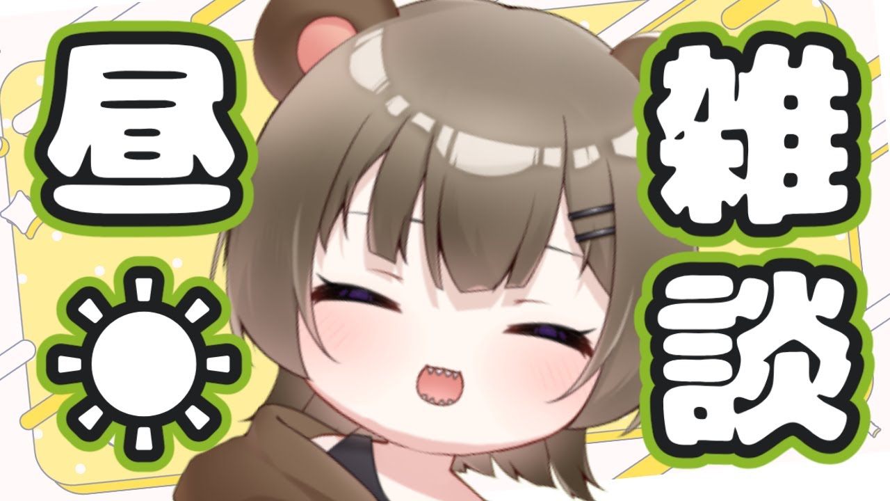 (#昼雑談)お昼だよ！！おはようございます！！3500人になりたいよおおおお！！うぇん！！なんか天気不安定ですか？　#新人Vtuber #初見歓迎 #shorts