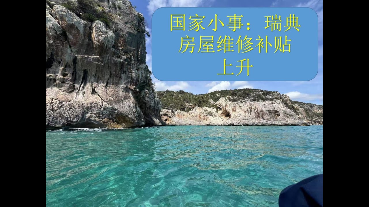 瑞典ROT政策变化
