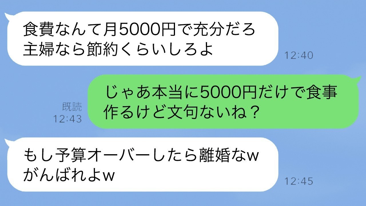 月5000円の食費生活開始！亭主関白夫VS嫁の壮絶バトル⁉結果に爆笑www