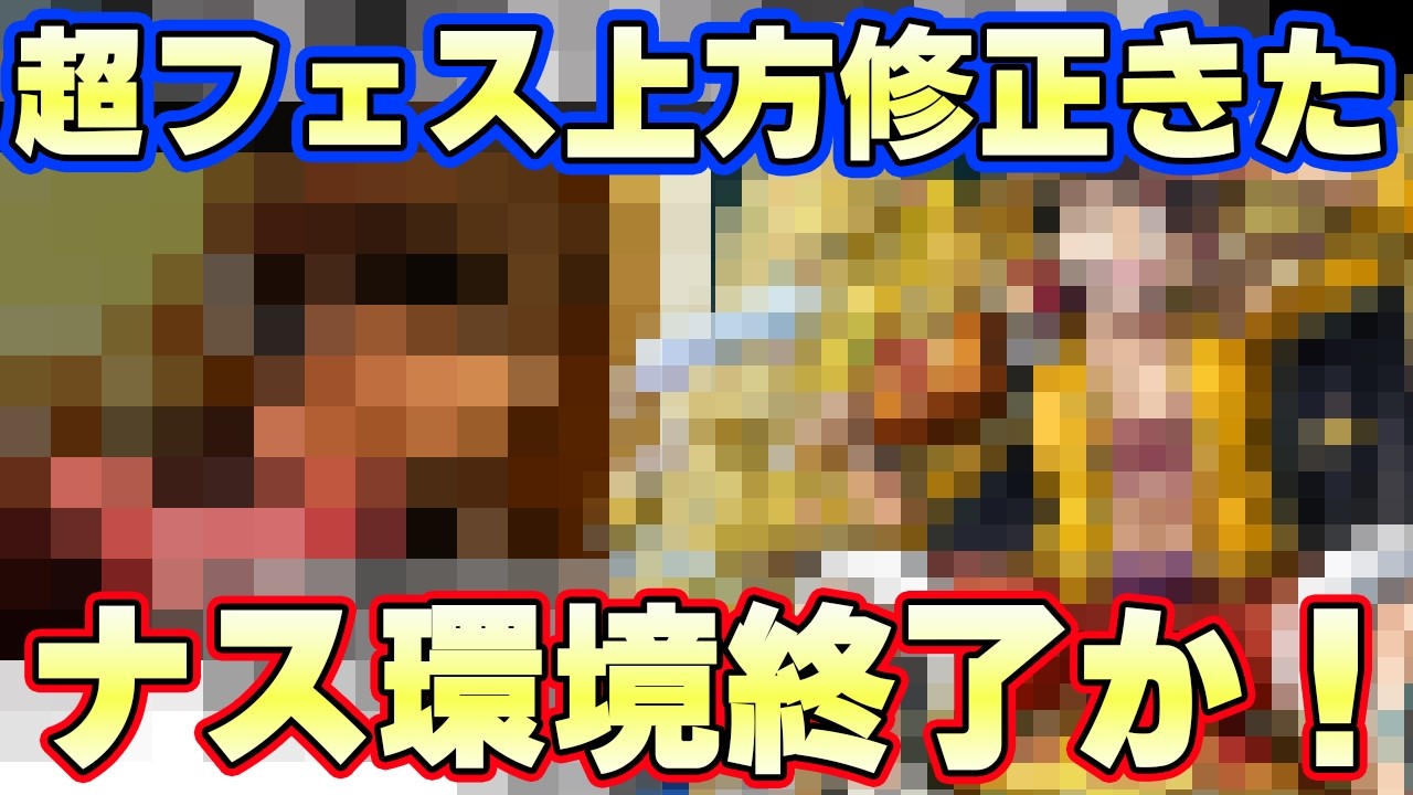 【激熱】超フェス上方修正がくる！ナス寿郎聖を倒せる待望のキャラか！？【バウンティラッシュ】