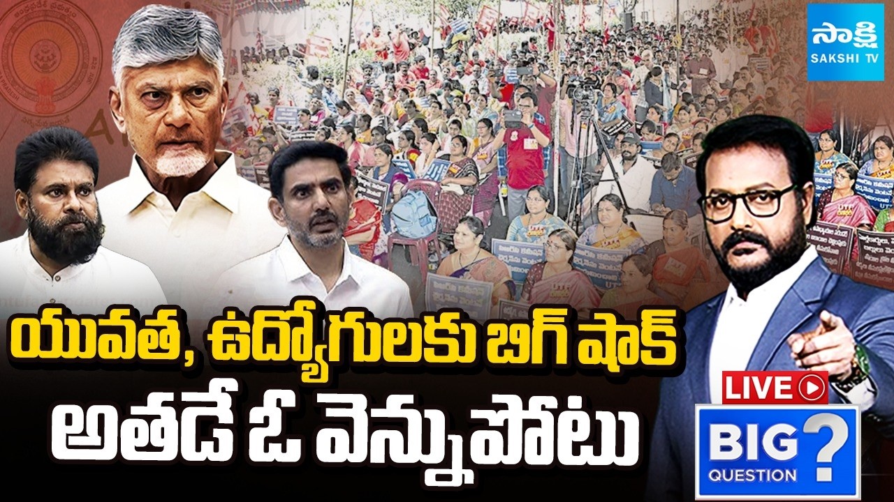 LIVE: అతడే ఓ వెన్నుపోటు | Chandrababu Cheats Youth and Employees | AP Job Cullender | Sakshi TV