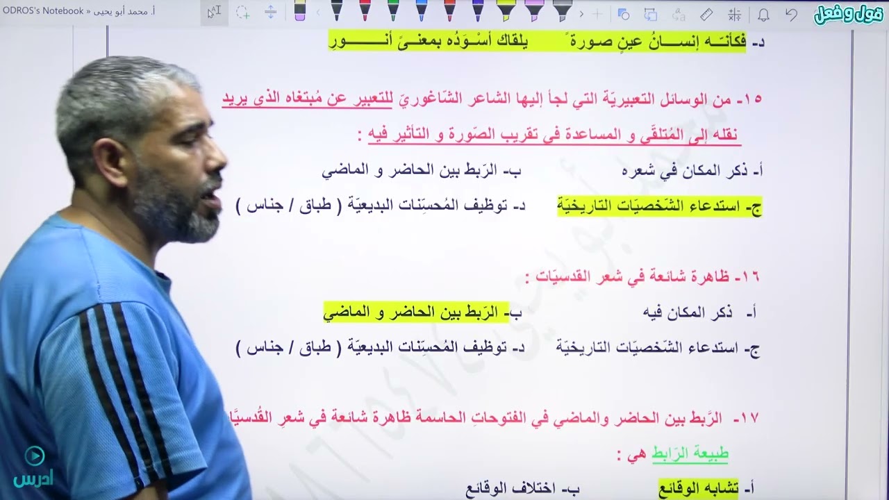 الفيديو الرابع عشر : أسئلة إضافية خاصة بنصوص الوحدة السادسة  ( في فتح بيت المقدس )
