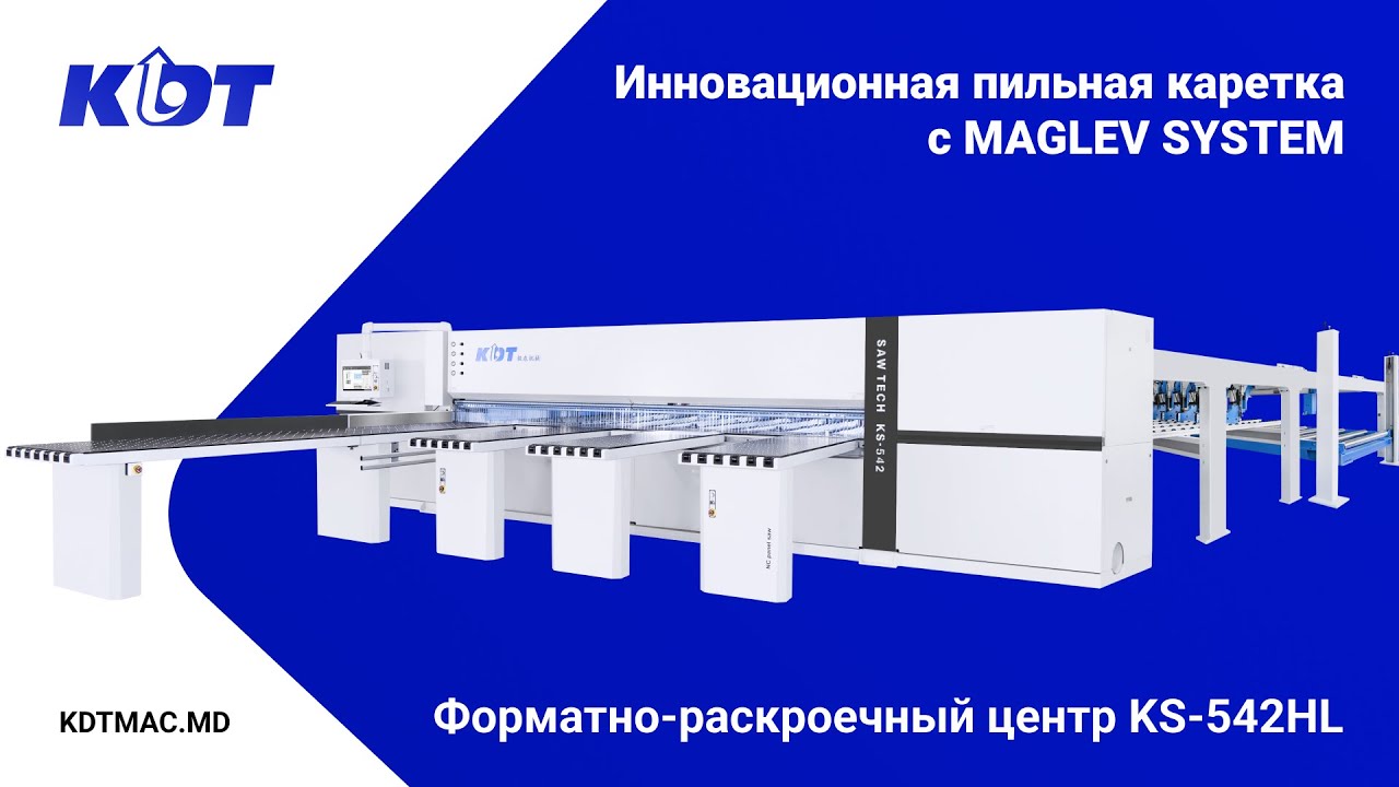 KDT KS-542HL: форматно-раскроечный центр с Maglev System для точного кроя
