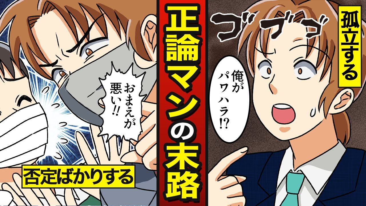【漫画】自分の正義を振りかざす正論マンの末路…正論押し付け…報復される【メシのタネ】