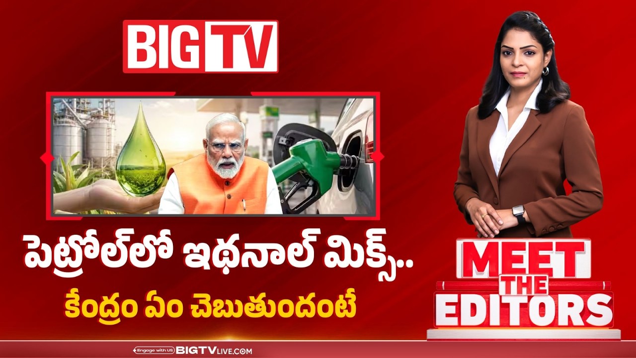 Ethanol Mixed in Petrol | What the Central Government Says | Ethanol Blended Petrol | MTE | BIGTV