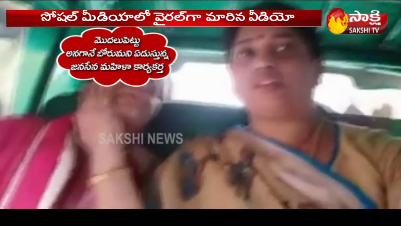 Janasena Women's Wing Cheating Video Viral in Social Media || జనసేన యాక్షన్&zwnj; అట్టర్&zwnj; ఫ్లాప్&zwnj;