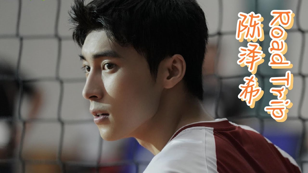 陈泽希 - Road Trip | 【网剧《极限17：羽你同行》推广曲Side by Side OST】| 高音质动态歌词 Pinyin Lyrics