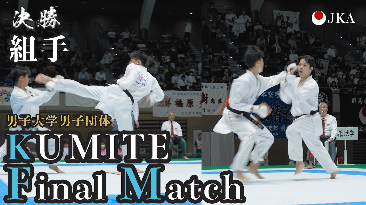 男子 大学団体組手決勝戦　Final Match【内閣総理大臣杯第67回全国空手道選手権大会2025】【4K】