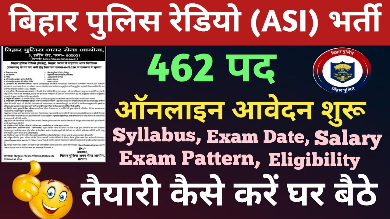 बिहार पुलिस रेडियो (ASI) भर्ती 2026 | Bihar Police ASI New Vacancy 2026 