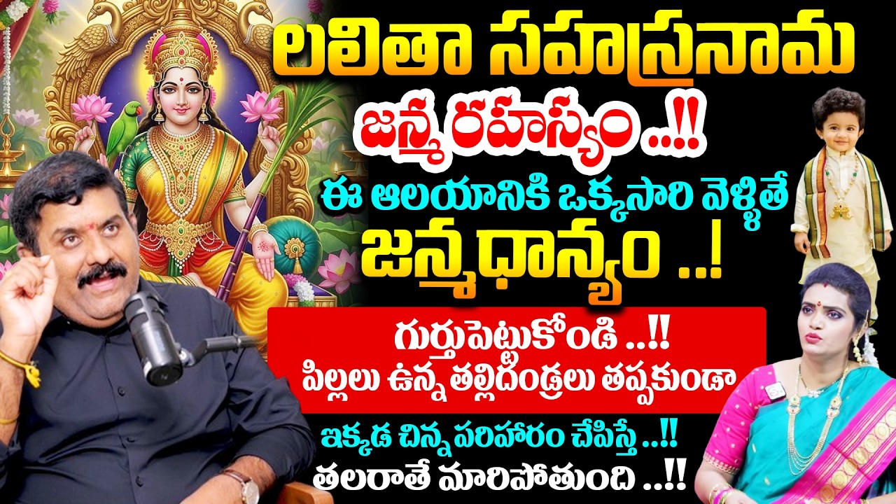 లలితా సహస్రనామ జన్మ రహస్యం..! Abhyudaya Foundation CEO Nanda Kishore Reddy About #Lalita Sahasranama