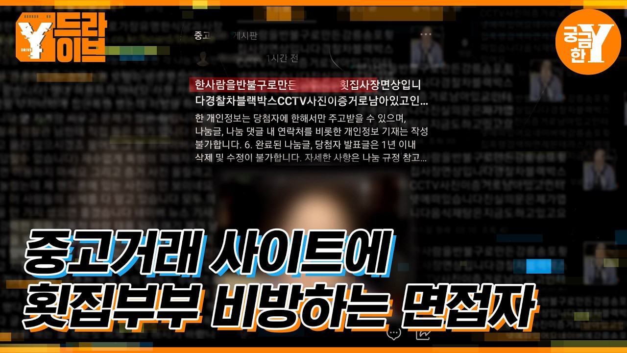 사장님 괴롭히는 악플러 면접자 | Y드라이브