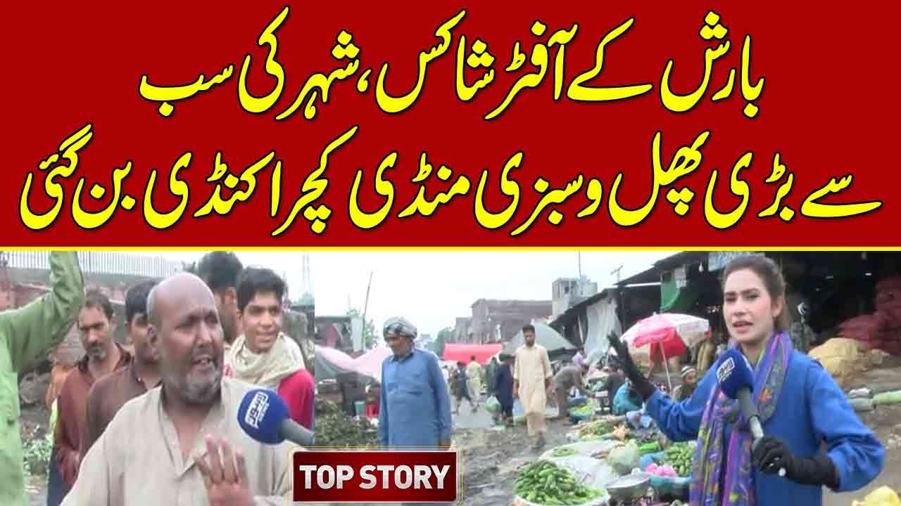 Badami Bagh fruit and vegetable market becomes hub of garbage | Top Story | 21 June 2022