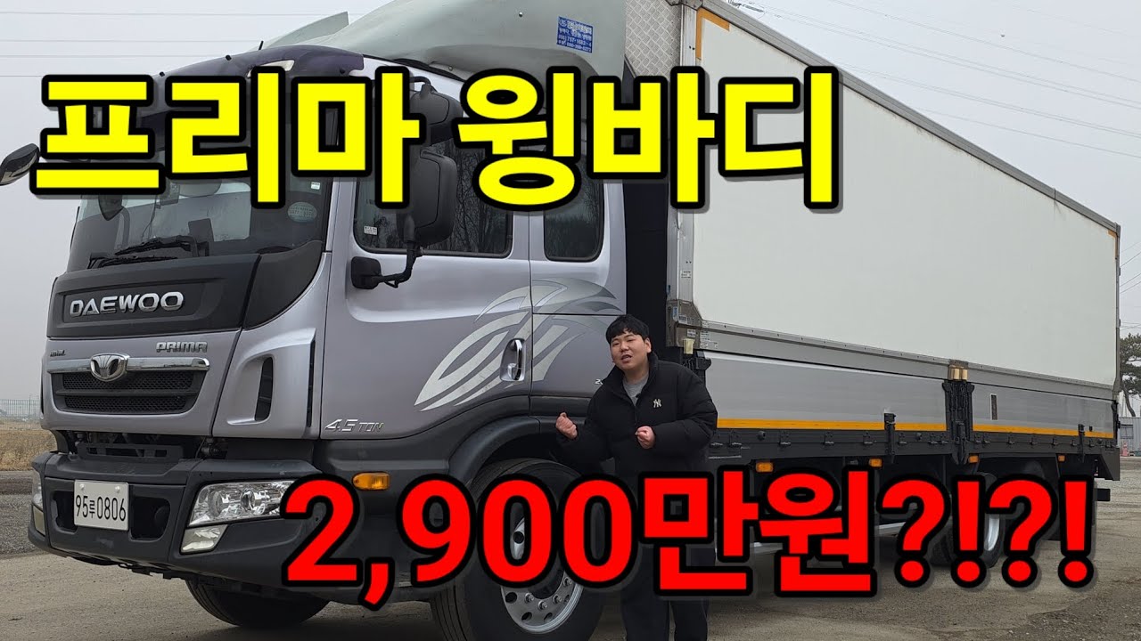 연식좋고 엔진짱짱한 윙바디가 2,900만원?! 이 가격 실화냐…