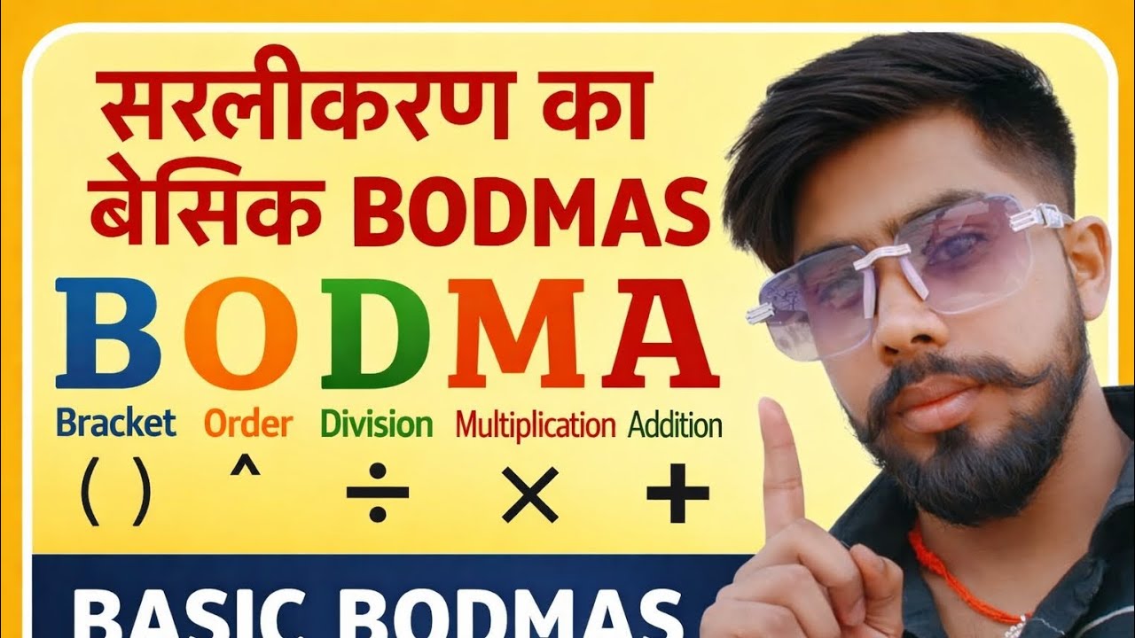 Simplification Questions Trick | सरलीकरण के सभी सवाल आसान तरीके से सीखें by Manu sir 