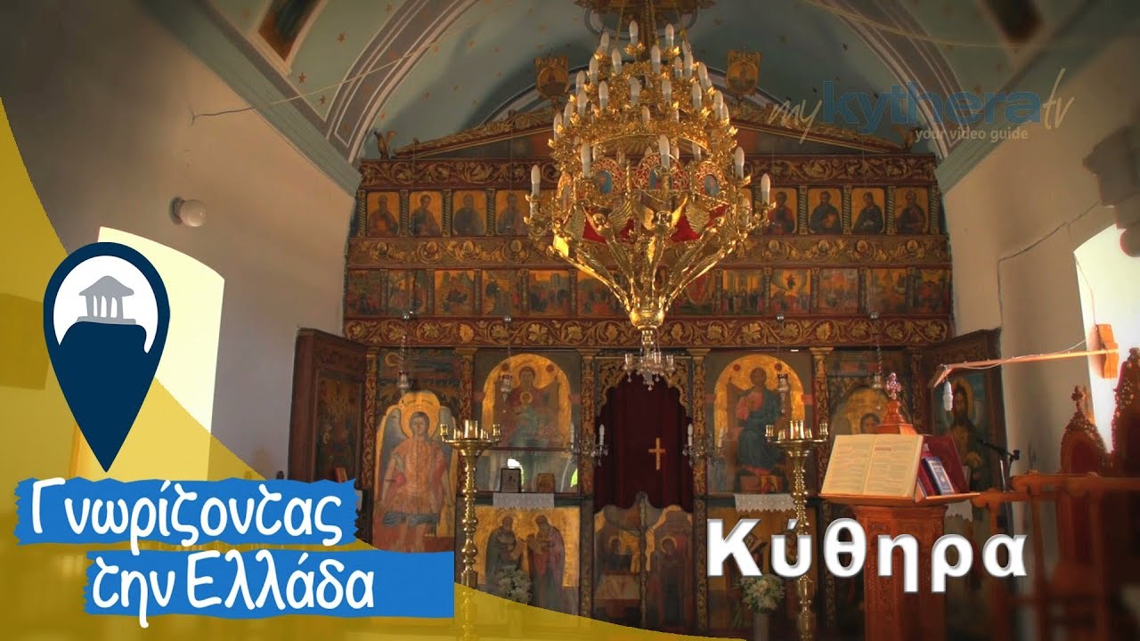 Γνωρίζοντας την Αγονη Γραμμή - Κύθηρα | Μοναστήρι της Αγίας Μόνης, η Μαύρη Σπηλιά & το Καψάλι