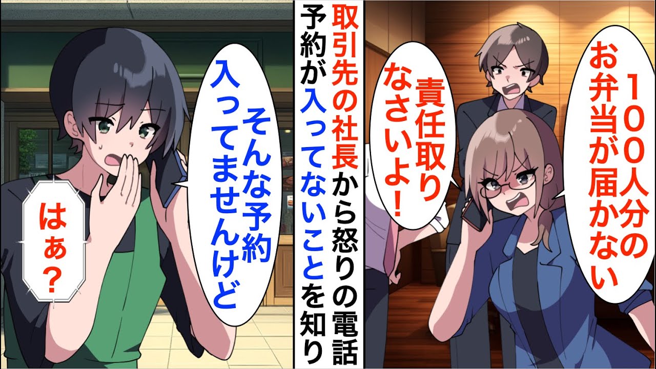 【漫画】取引先の女社長から怒りの電話「100人分のお弁当が届かないから責任とって」俺「え？そんな予約一切ありませんが？」実は…【恋愛漫画】【胸キュン】