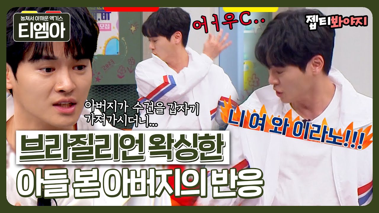 여기가 Whyrano!!! 목욕탕 가서 아버지 분노버튼 누른 無毛 장동주ㅋㅋㅋㅣ아는형님ㅣJTBC 230218 방송
