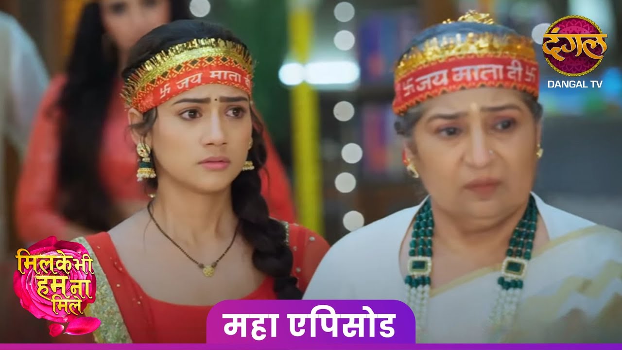 Milke Bhi Hum Na Mile | Maha Episode HD | New Show | Dangal TV