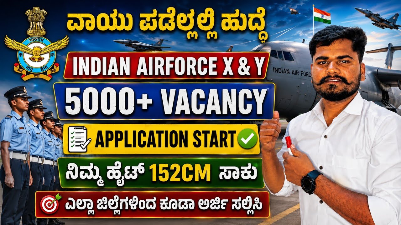 INDIAN AIRFORCE APPLICATION START ✅ | AIRFORCE X & Y GROUP DETAILS | AGE LIMIT | SYLLABUS |PHYSICAL 