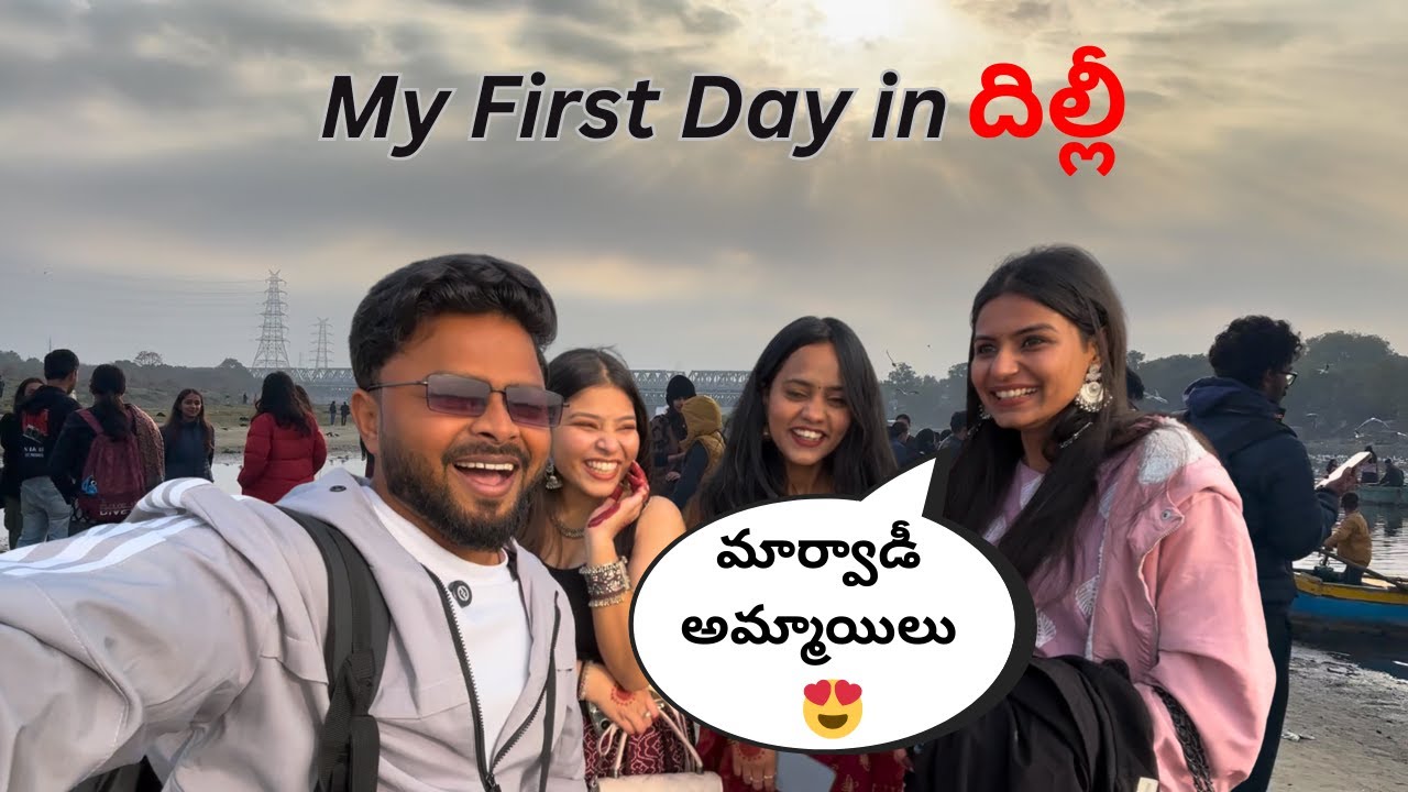 Delhi లో North Indian అమ్మాయిలు 😍 | Telugu Vlog