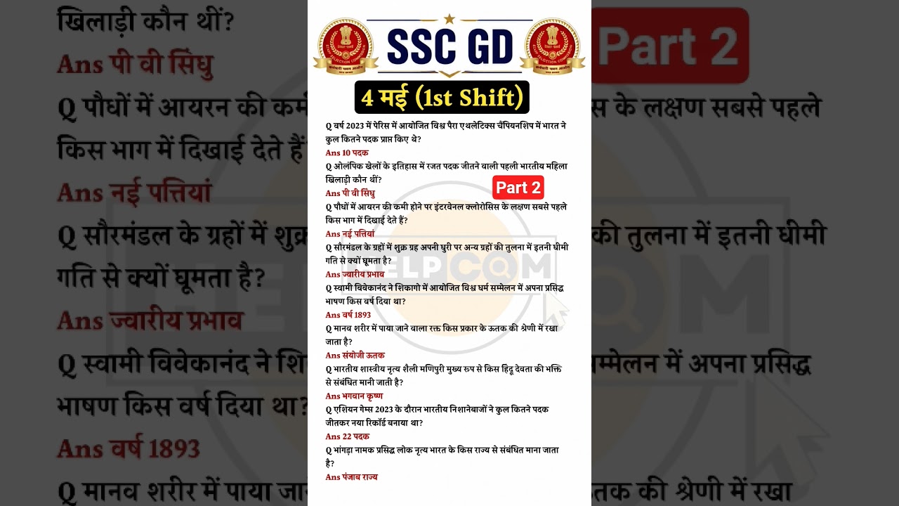 SSC GD 4 May 2026 1st shift paper analysis|SSC GD today exam review |SSC GD exam Review #sscgd