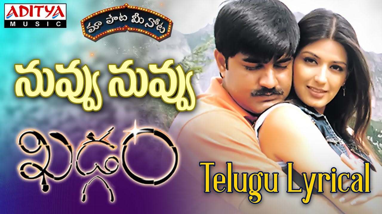 Nuvvu Nuvvu Full Song with Lyrics||