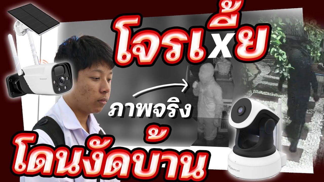 กล้องวงจรปิดมีแบตเตอรี่ในตัว โจรรู้มากตัดไฟก่อนงัดก็ไม่กลัว รีวิวฉบับคนพึ่งโดนงัดบ้านมา !