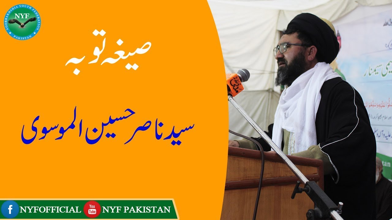 Seghaye Toba | Syed Nasir Hussain almosvi | Noorbakhshia Youth Federation