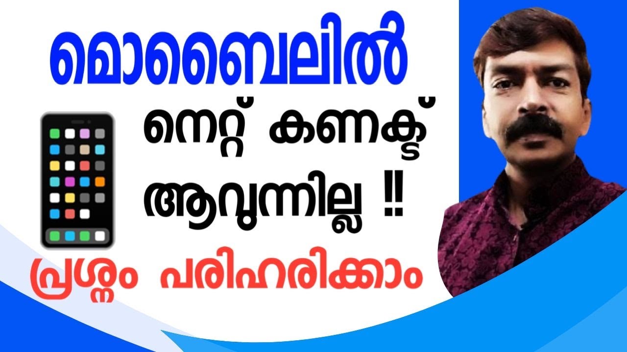 Mobile data not working problem solved android Malayalam