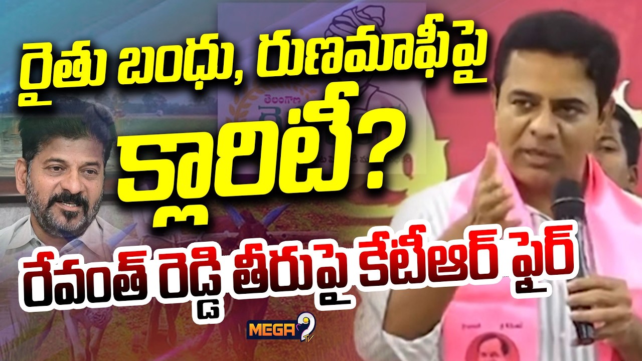Mega Byte : KTR Funny Comments On Cm Revanth Reddy | Mega9tv
